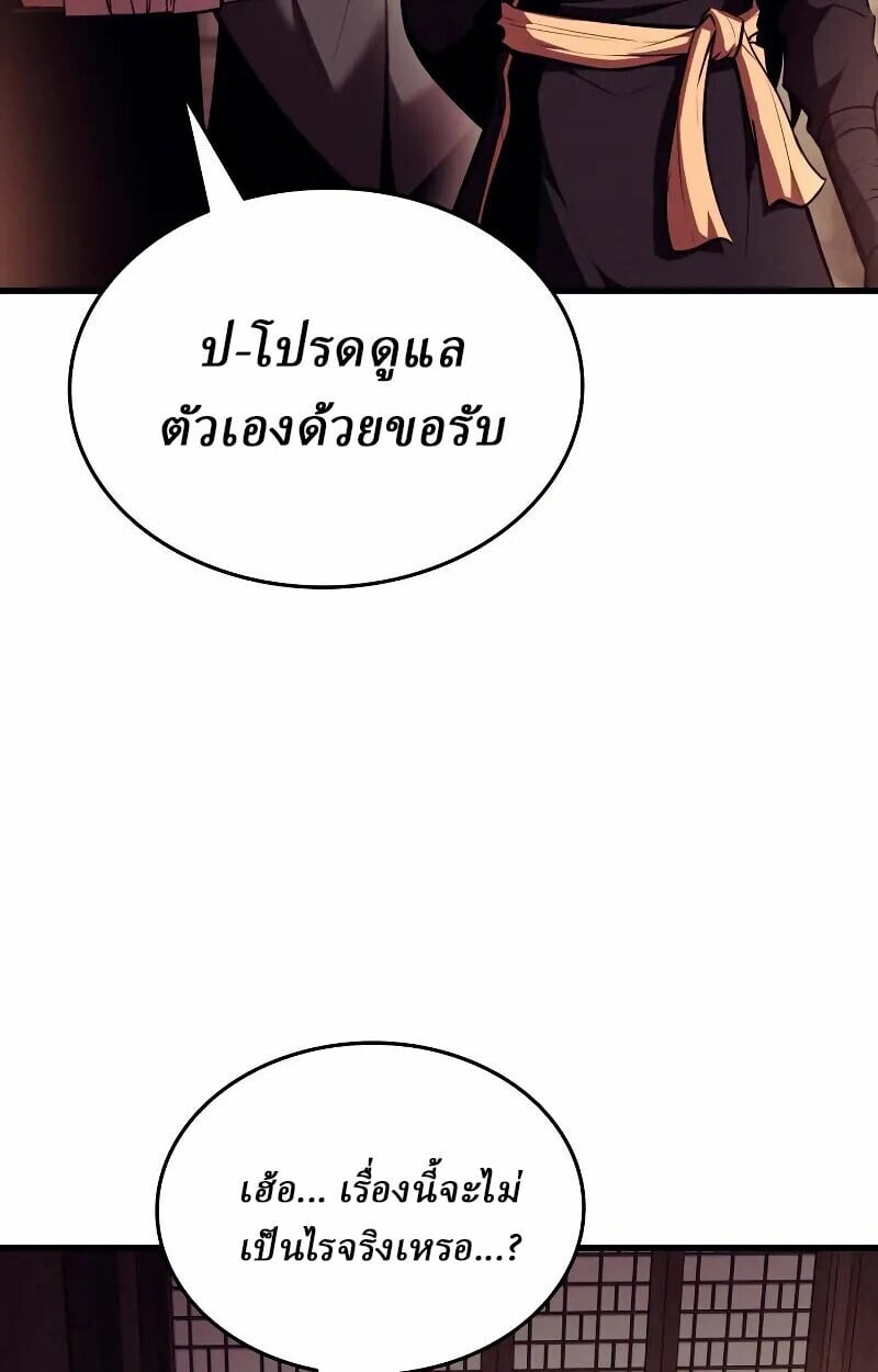 Rebirth of the Divine Demon การหวนคืนของมารสวรรค์ผู้พิชิตใต้หล้า ตอนที่ 12 หน้า 54