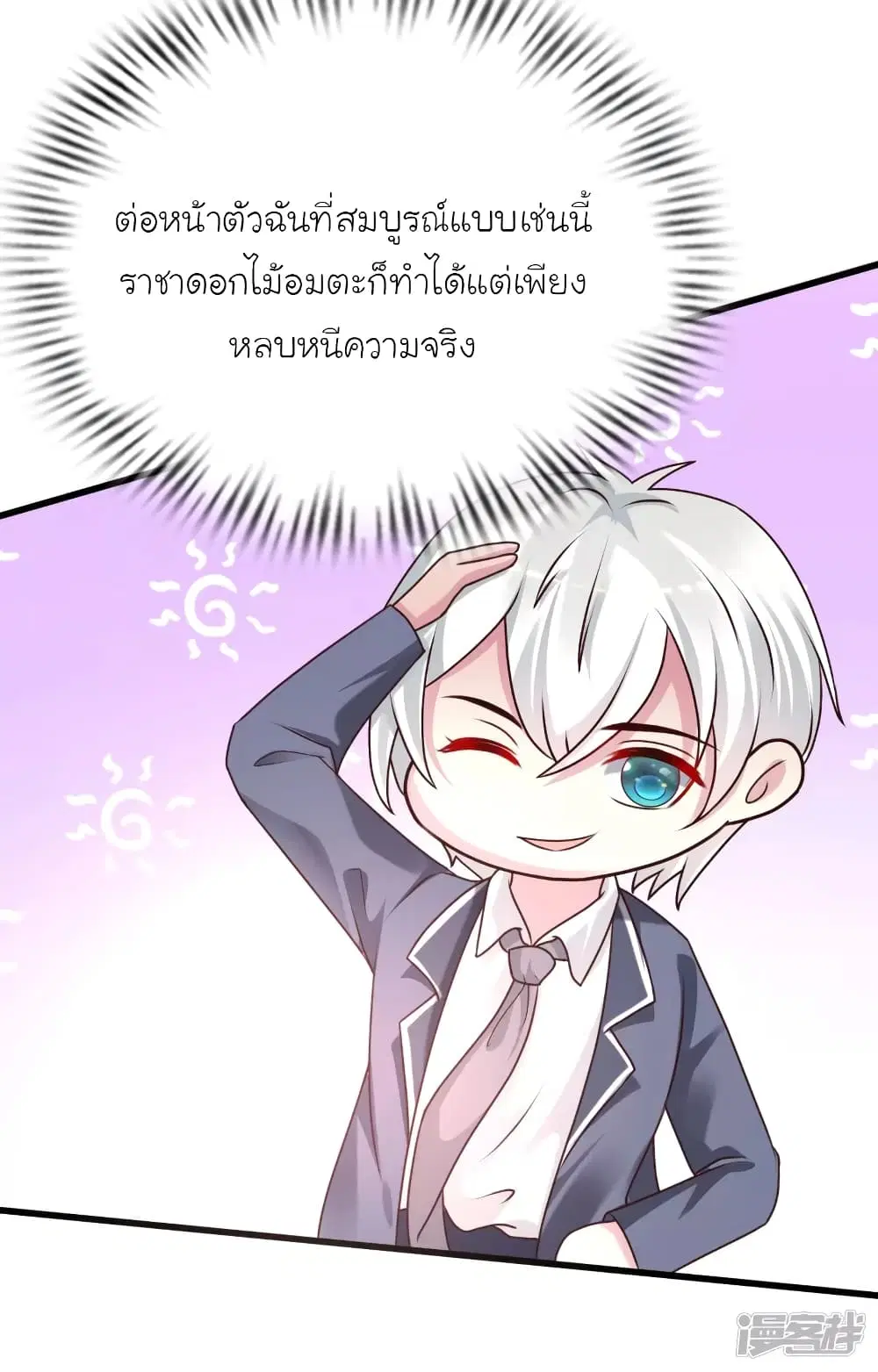 The Strongest Peach Blossom ตอนที่ 230 หน้า 37