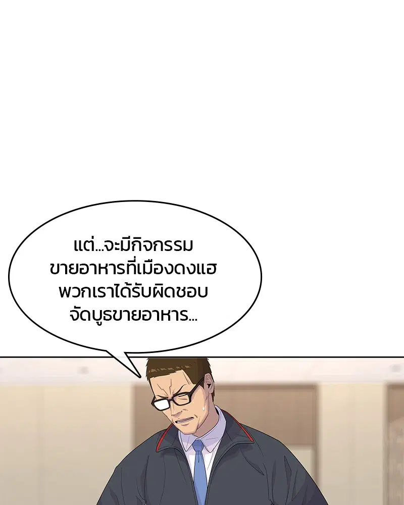Kitchen Soldier ตอนที่ 145 หน้า 85