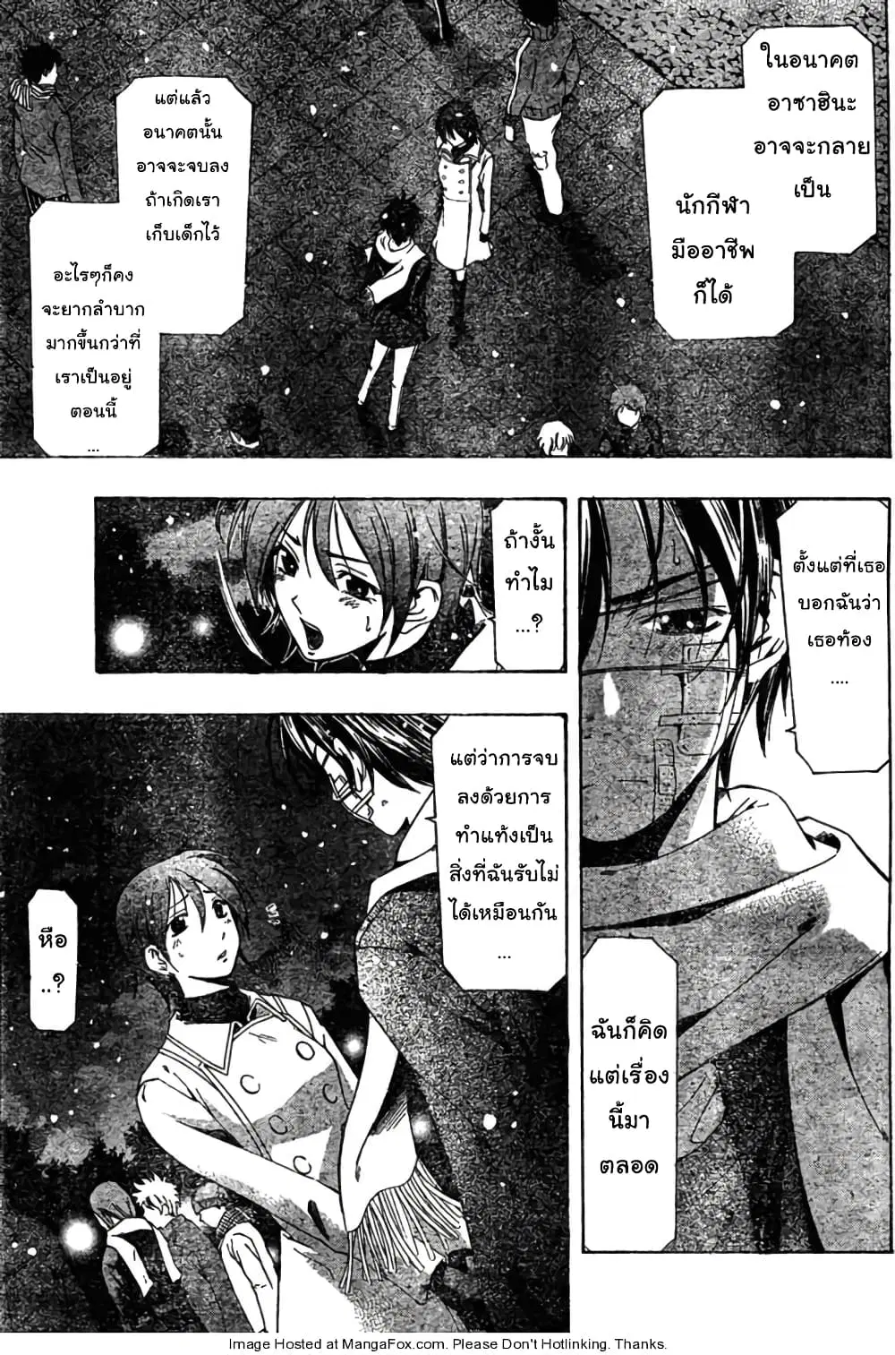 Suzuka ตอนที่ 159 หน้า 5
