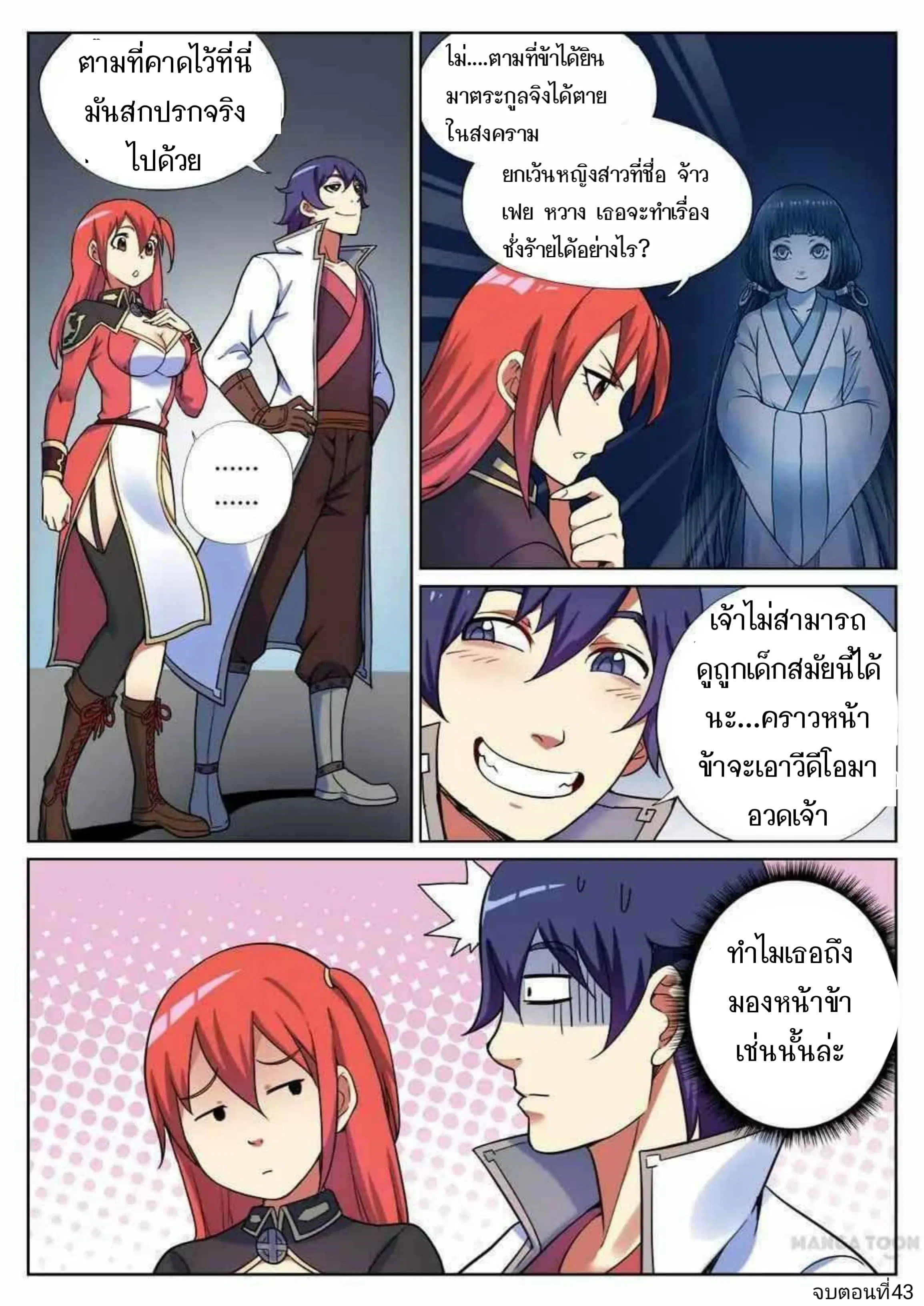 My Great Sword ตอนที่ 43 หน้า 11