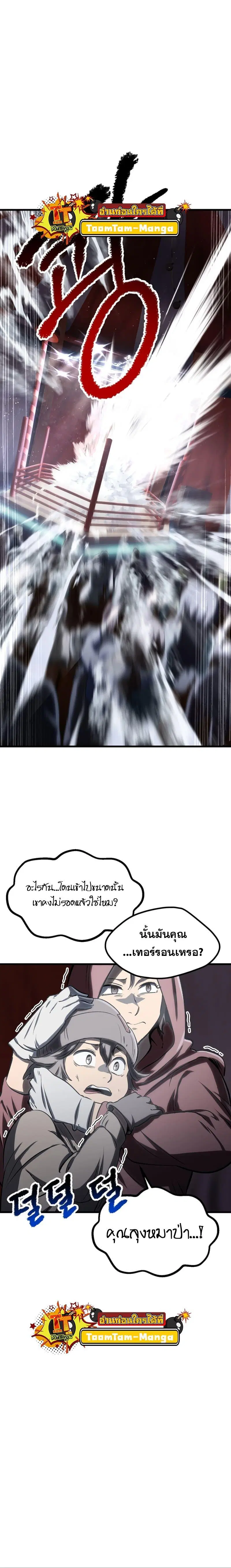 Survival Of Blade King ตอนที่ 189 หน้า 16
