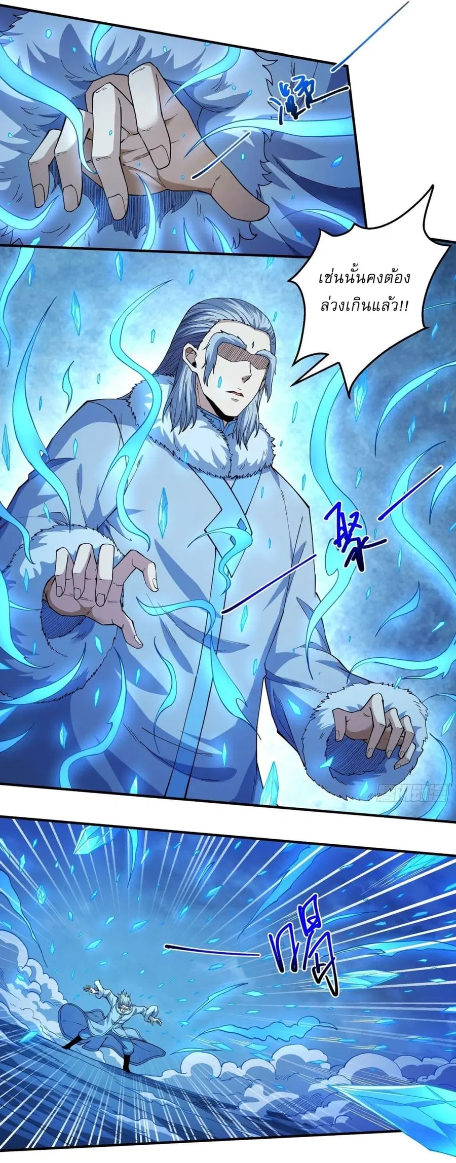 God of Martial Arts ตอนที่ 611 หน้า 10