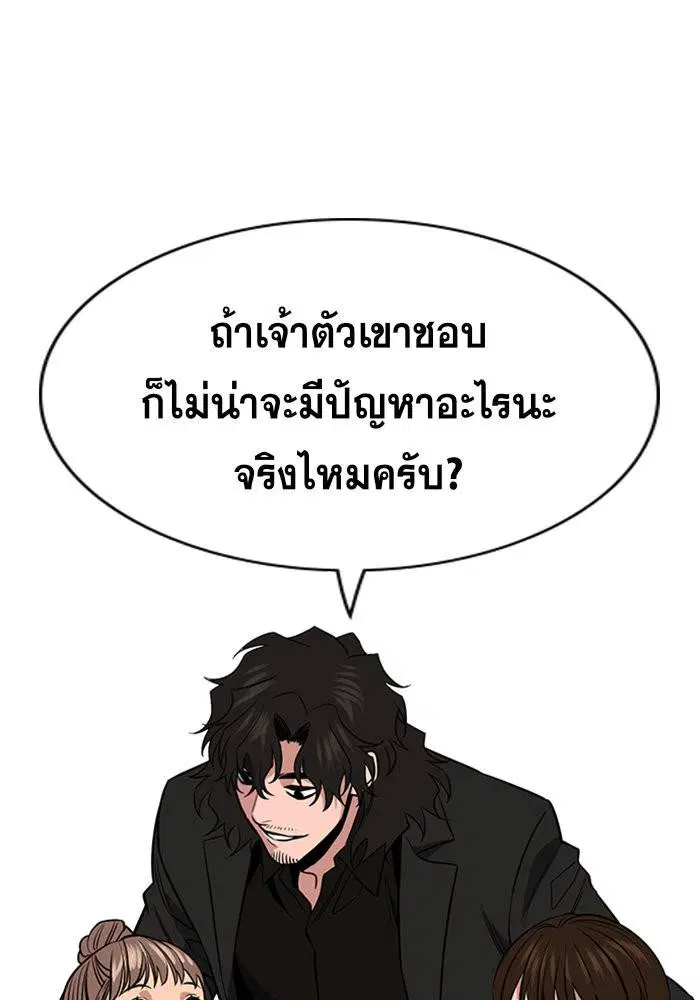 True Education ตอนที่ 43 หน้า 59