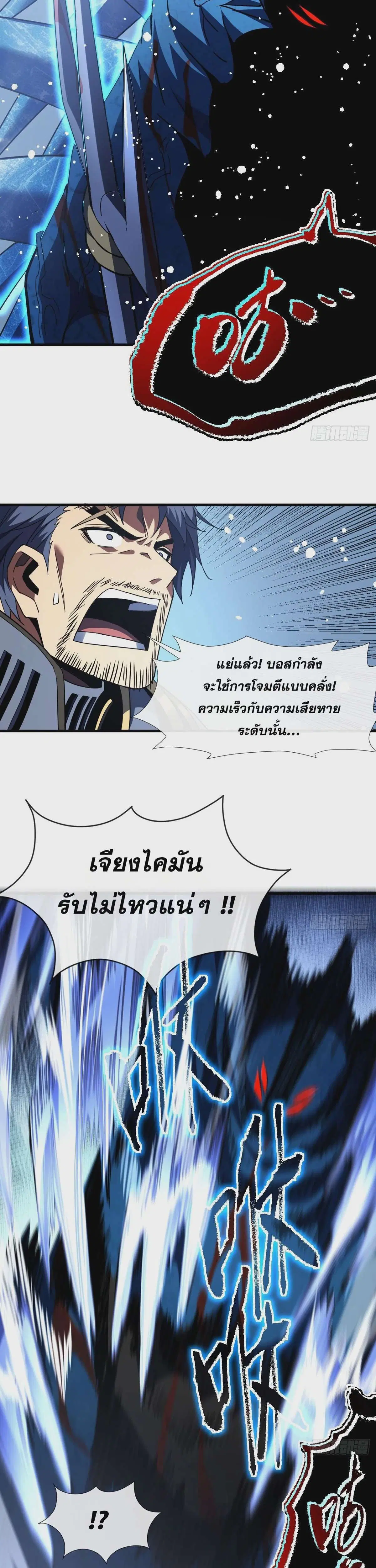 The Lord of Wheel of Destiny ตอนที่ 51 หน้า 10