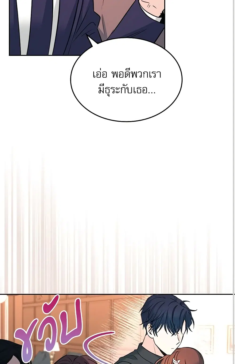 My Life as an Internet Novel ตอนที่ 131 หน้า 11