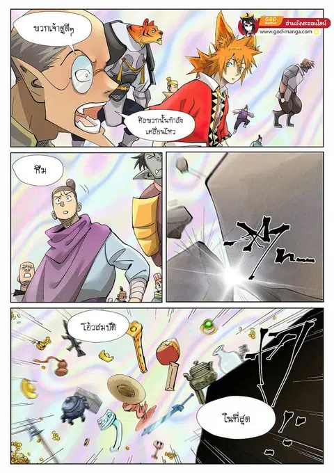 Tales of Demons and Gods ตอนที่ 403 หน้า 14
