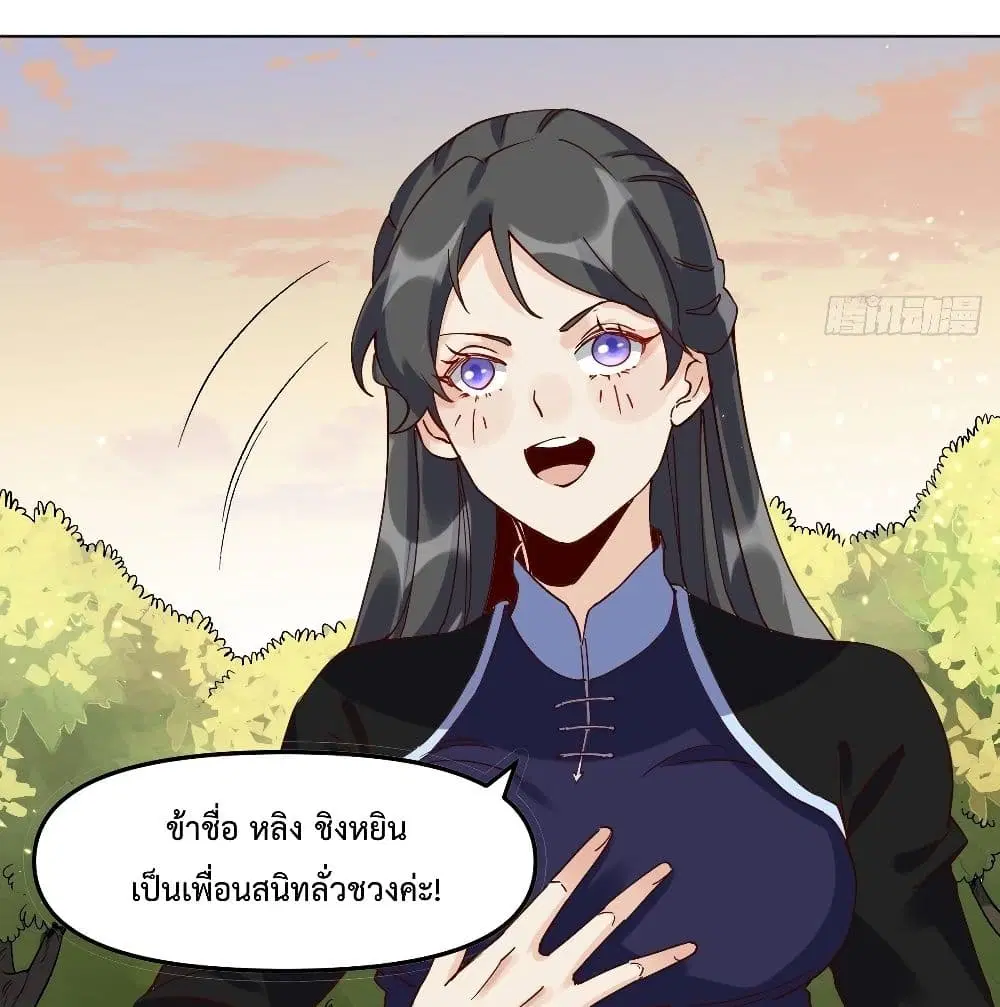 It Turns Out That I Am A Big Cultivator ตอนที่ 12 หน้า 69