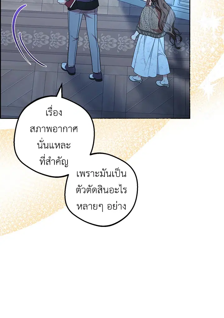 The Villainess Is Shy In Receiving Love – นางร้ายขี้อายเมื่อได้รับความรัก ตอนที่ 21 หน้า 27