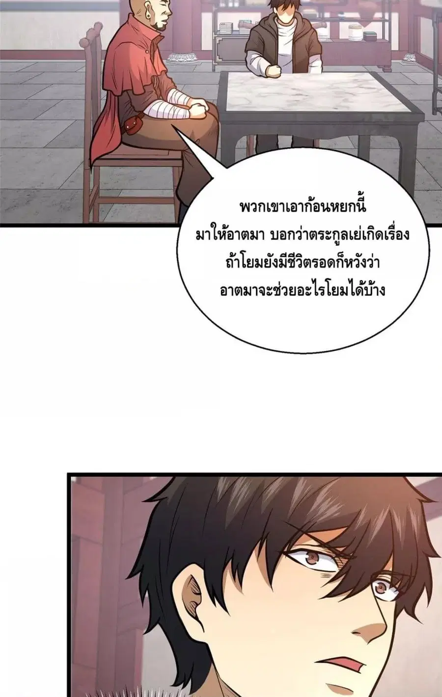 The Best Medical god in the city ตอนที่ 179 หน้า 13