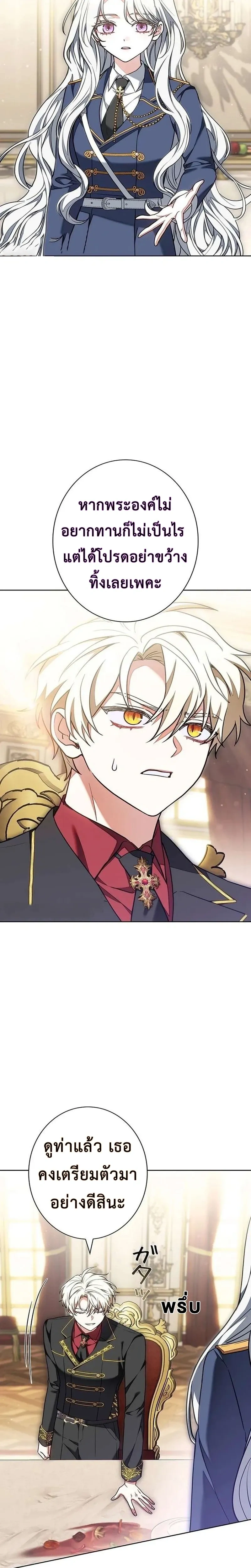 I Warped Here to Make the Prince Fall in Love! – วาร์ปมาให้เจ้าชายตกหลุมรัก! ตอนที่ 2 หน้า 3