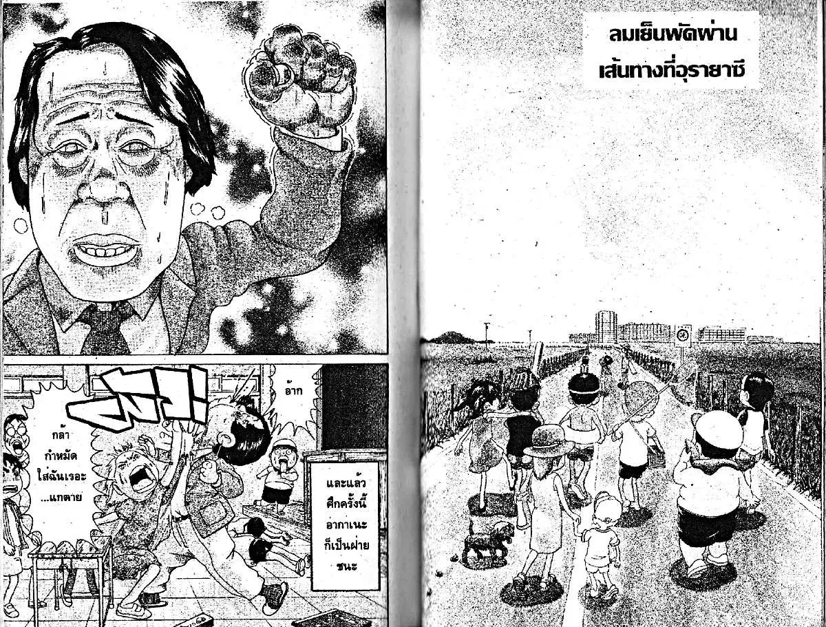 Urayasu Tekkin Kazoku ตอนที่ 99 หน้า 6