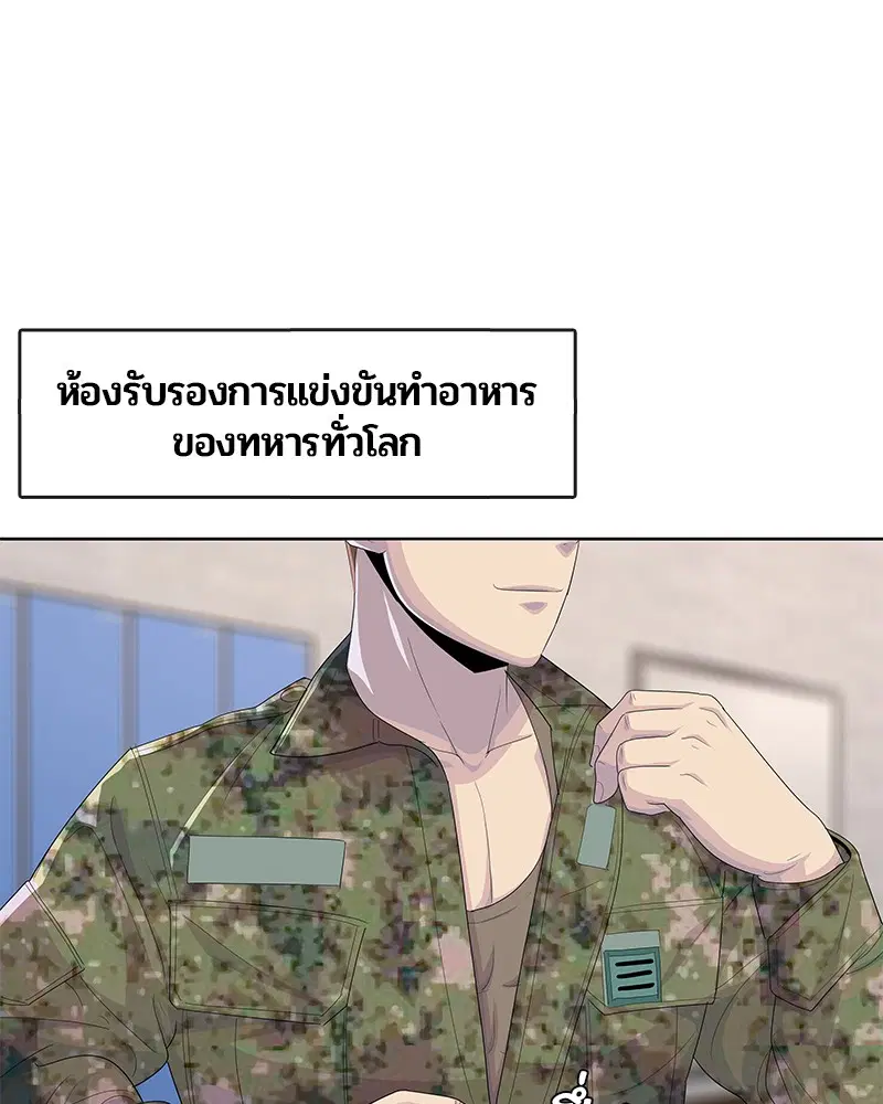 Kitchen Soldier ตอนที่ 167 หน้า 9