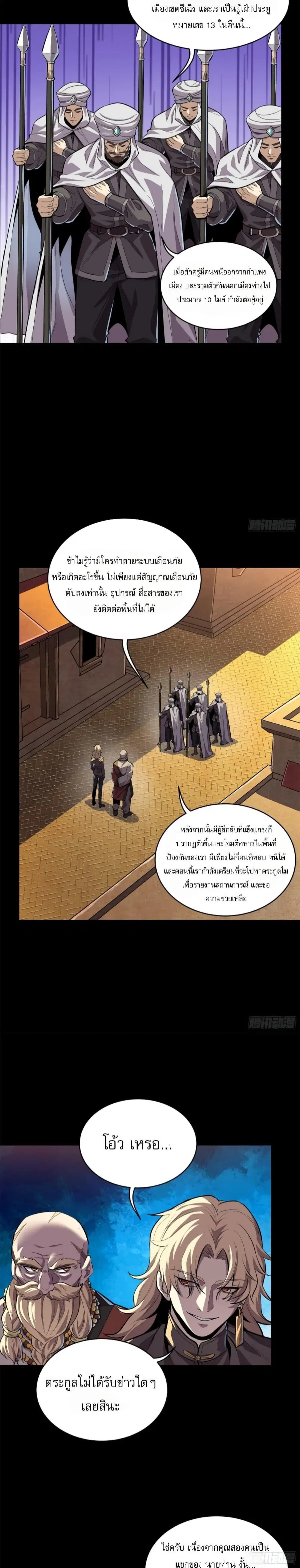 Legend of Star General ตอนที่ 117 หน้า 18