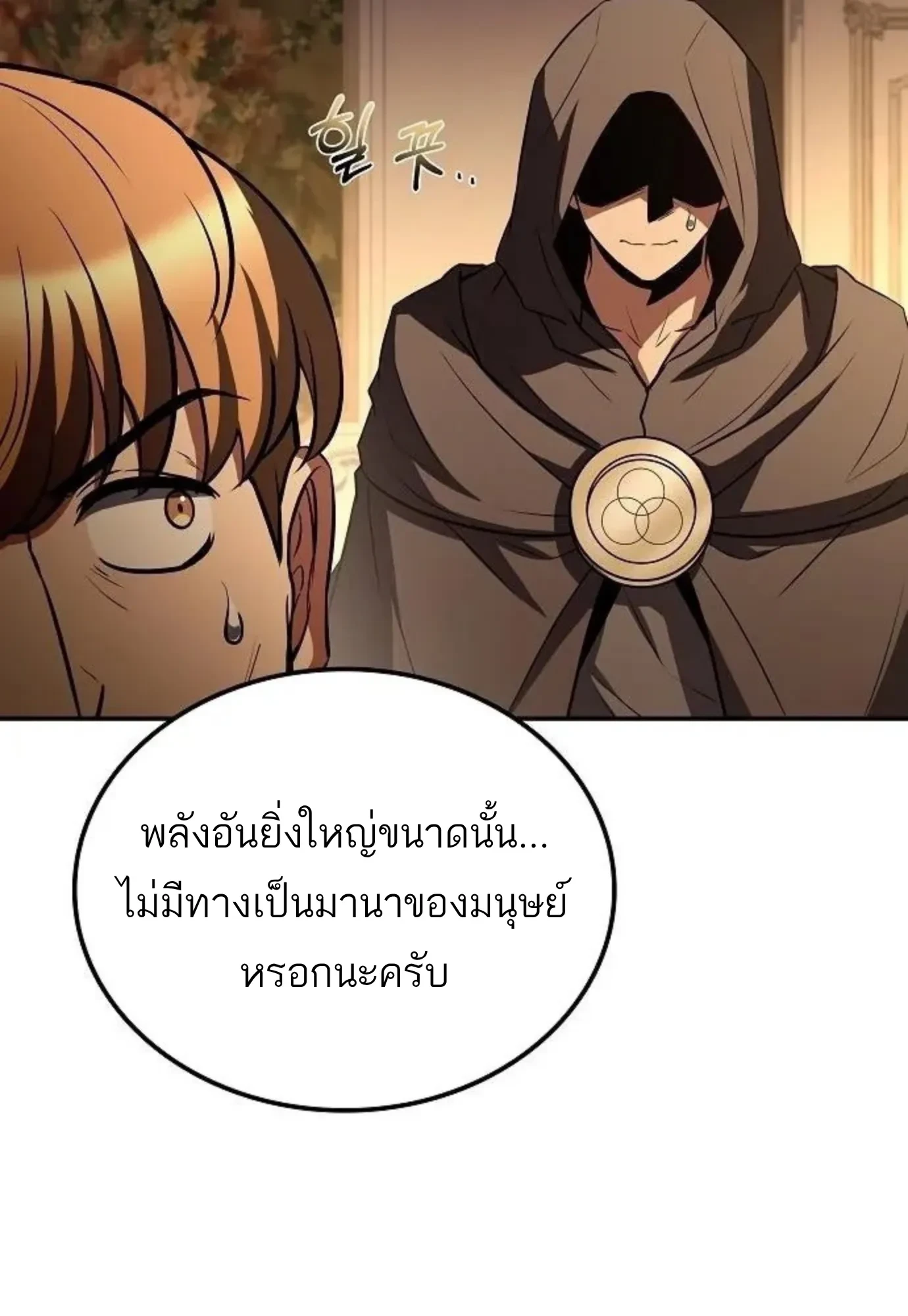 A Wizard’s Restaurant ตอนที่ 148 หน้า 138