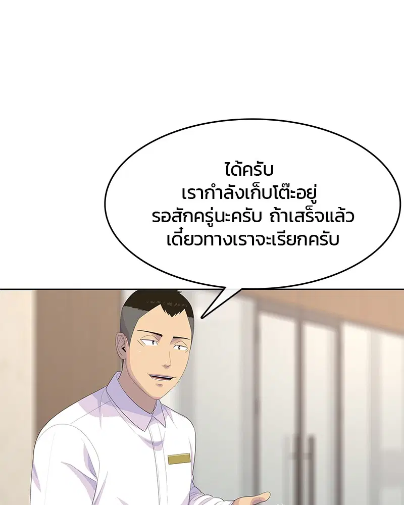 Kitchen Soldier ตอนที่ 170 หน้า 91
