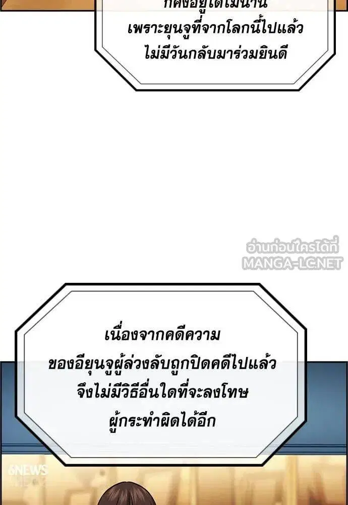 True Education ตอนที่ 197 หน้า 89