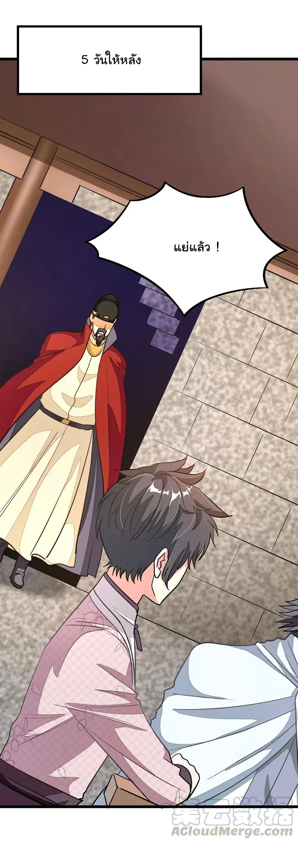 Nine Sun God King ตอนที่ 87 หน้า 16