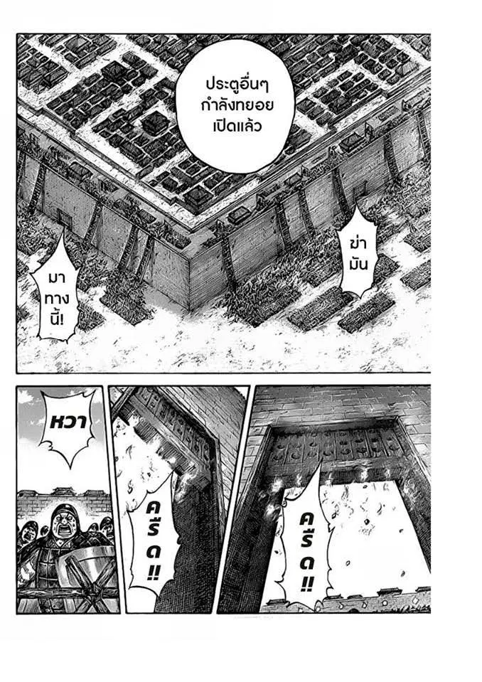 Kingdom ตอนที่ 421 หน้า 10
