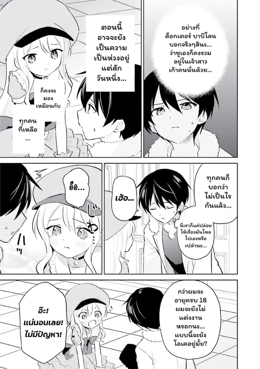 In Another World With My Smartphone ตอนที่ 67 หน้า 5