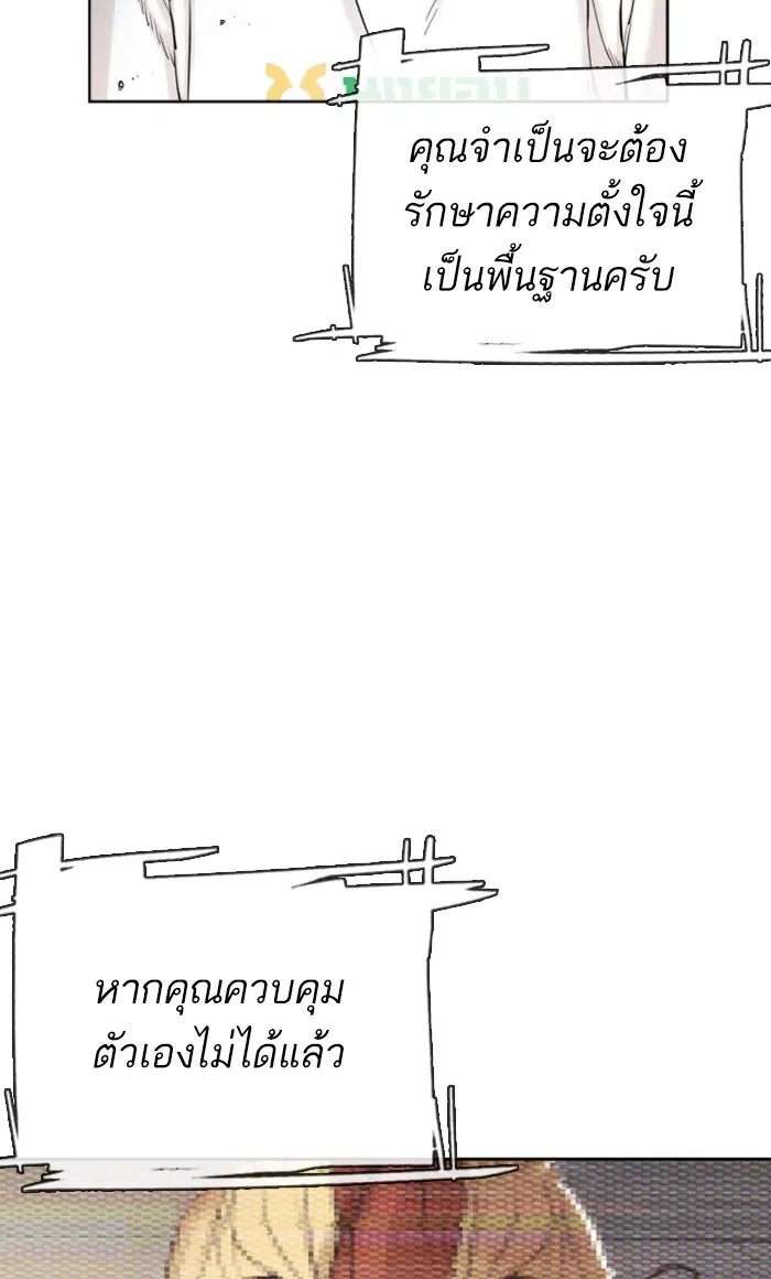 How to Fight ตอนที่ 4 หน้า 8