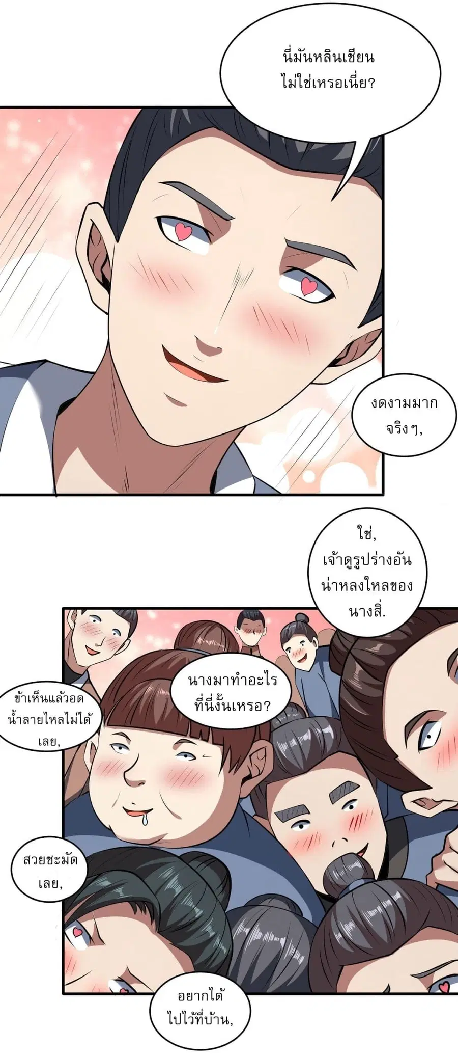 God of Martial Arts ตอนที่ 527 หน้า 18
