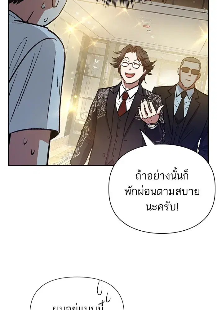 The S-Classes That I Raised (My S-Class Hunters) ตอนที่ 113 หน้า 91