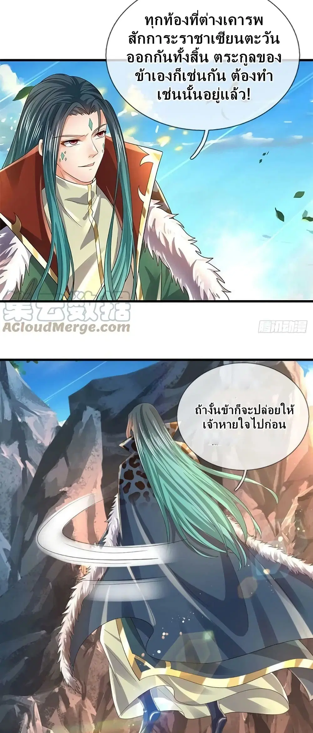 Opening to Supreme Dantian ตอนที่ 165 หน้า 37