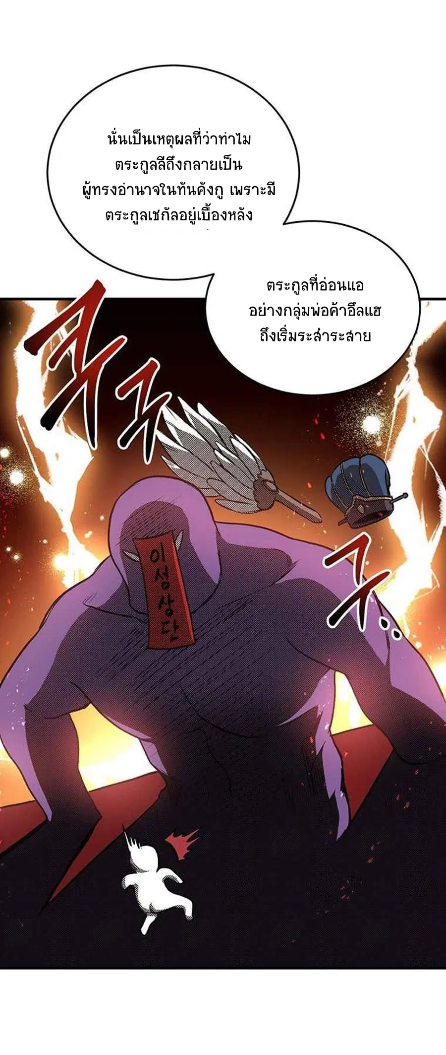 Path of the Shaman ตอนที่ 44 หน้า 39