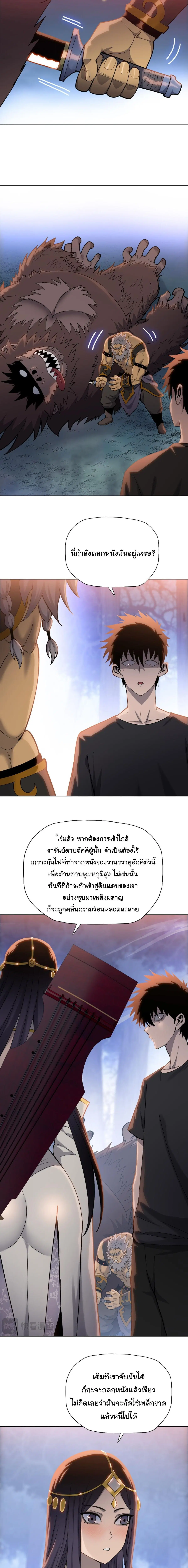 The Butcher Blade That Pierces All Realms – มีดเชือดหมูทะลุโลกา ตอนที่ 15 หน้า 12