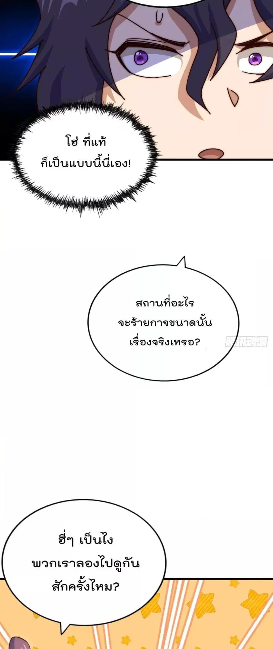 Who is your Daddy ตอนที่ 181 หน้า 59