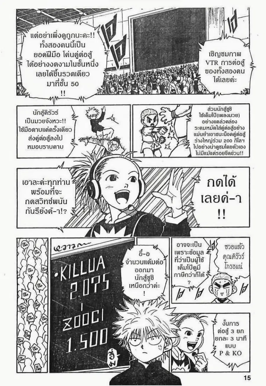 Hunter x Hunter ตอนที่ 45 หน้า 9