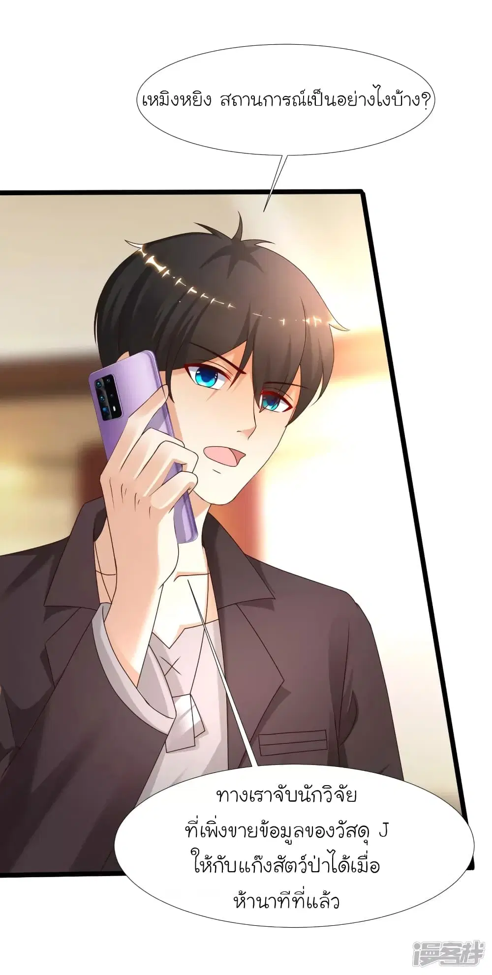 The Strongest Peach Blossom ตอนที่ 225 หน้า 22