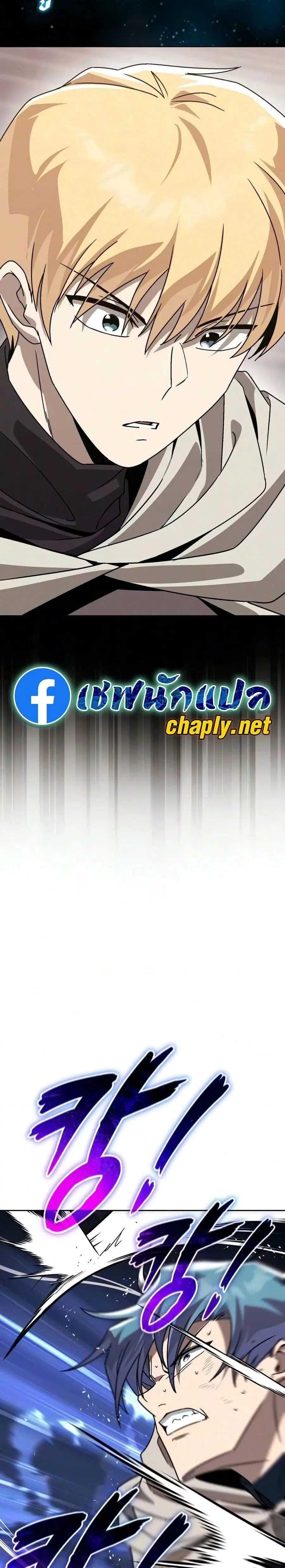 The Lazy Lord Masters the Sword ตอนที่ 141 หน้า 29