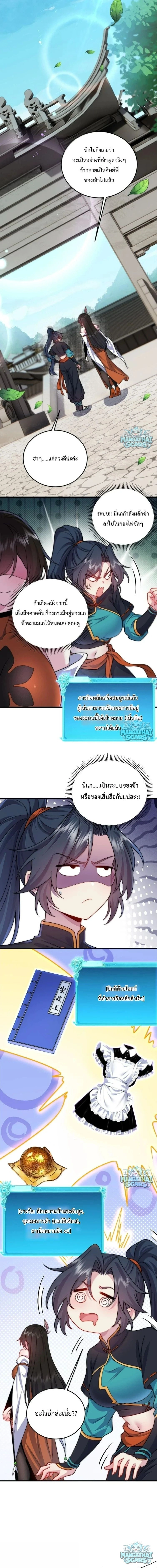The Villain Master and Invincible Disciple – อาจารย์จอมวายร้ายกับศิษย์ผู้อยู่ยงคงกระพัน ตอนที่ 219 หน้า 4