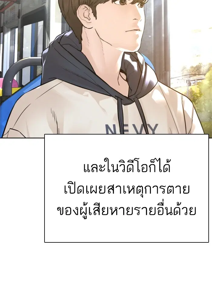 How to Fight ตอนที่ 160 หน้า 38