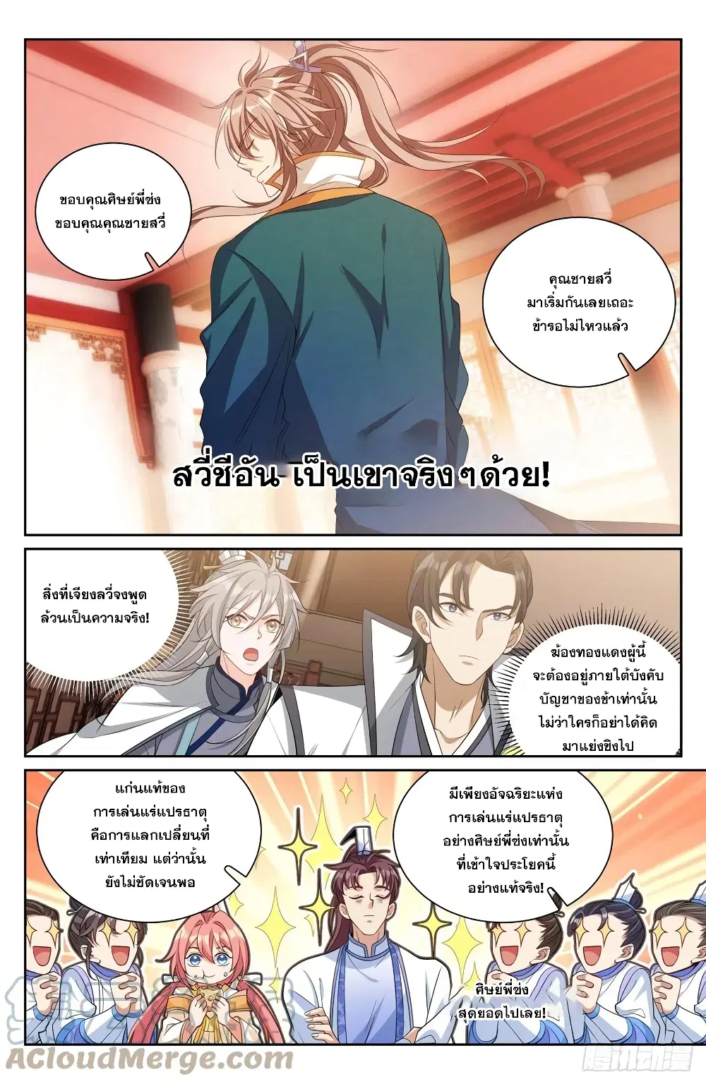 Nightwatcher ตอนที่ 117 หน้า 5