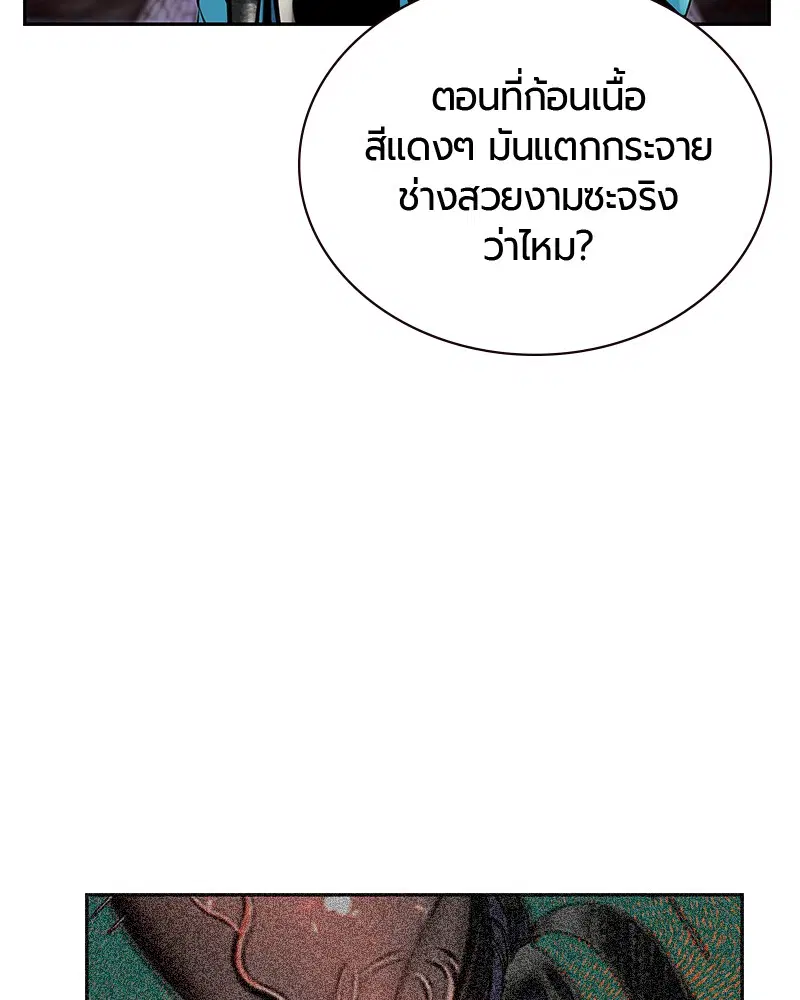 Jungle Juice ตอนที่ 59 หน้า 19