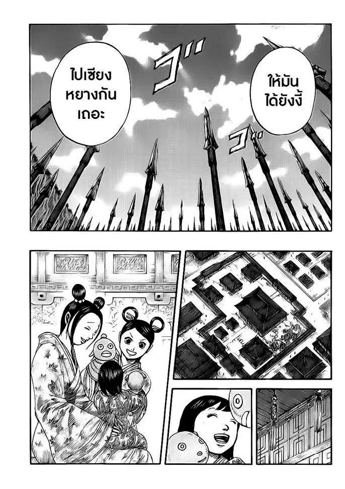 Kingdom ตอนที่ 415 หน้า 15