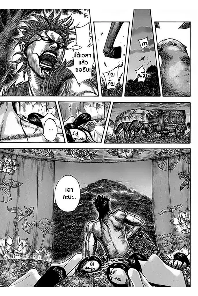 Kingdom ตอนที่ 464 หน้า 5