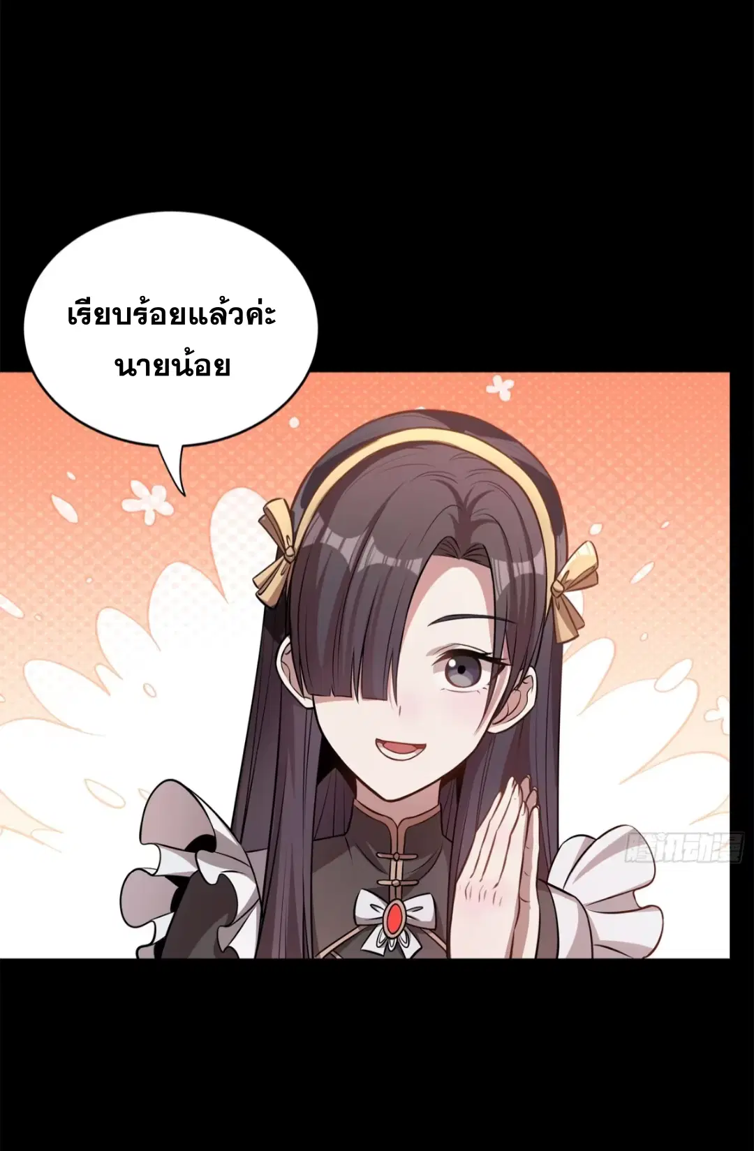 Legend of Star General ตอนที่ 213 หน้า 49