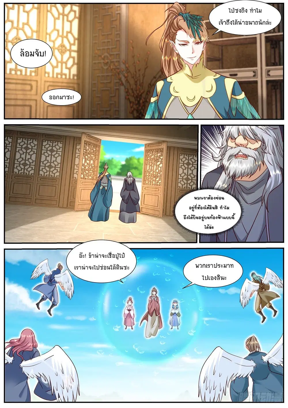 Rebirth Of The Urban Immortal Cultivator ตอนที่ 906 หน้า 5