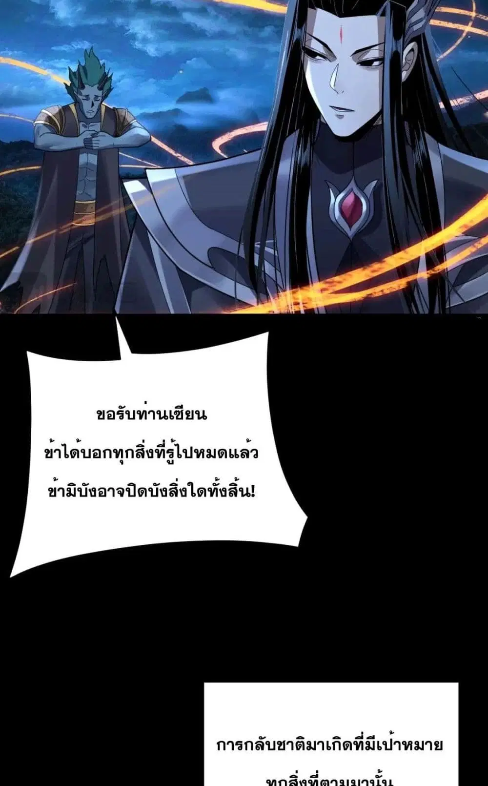 Villain is here ตอนที่ 107 หน้า 57