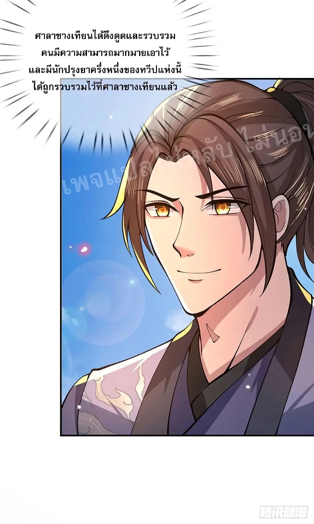 Royal God of War, Rising Dragon ตอนที่ 33 หน้า 16