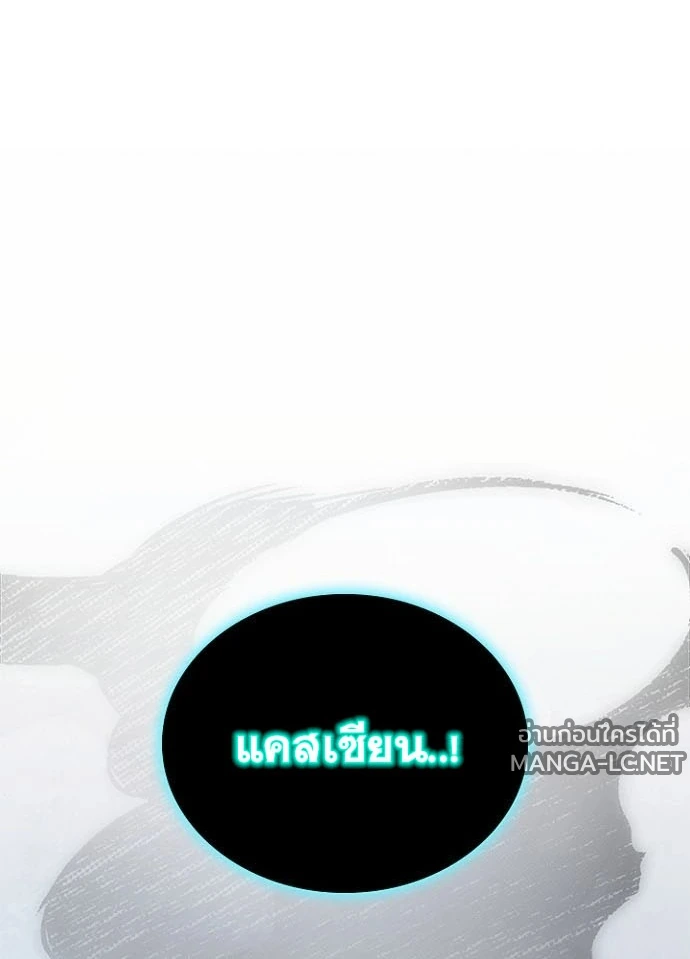 Villain to Kill ตอนที่ 233 หน้า 72