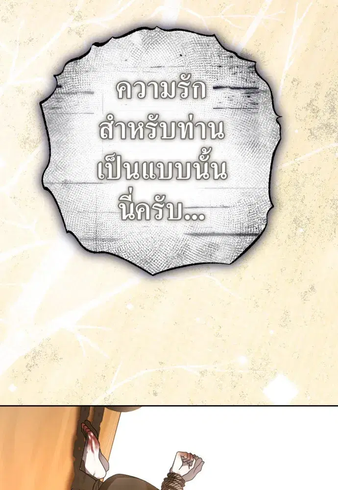 Your Throne ตอนที่ 236 หน้า 71