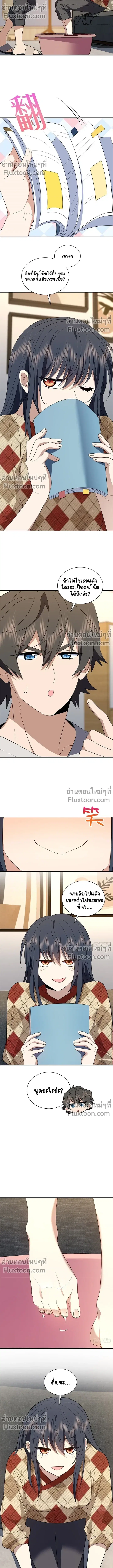 My Wife Is From a Thousand Years Ago ตอนที่ 348 หน้า 10