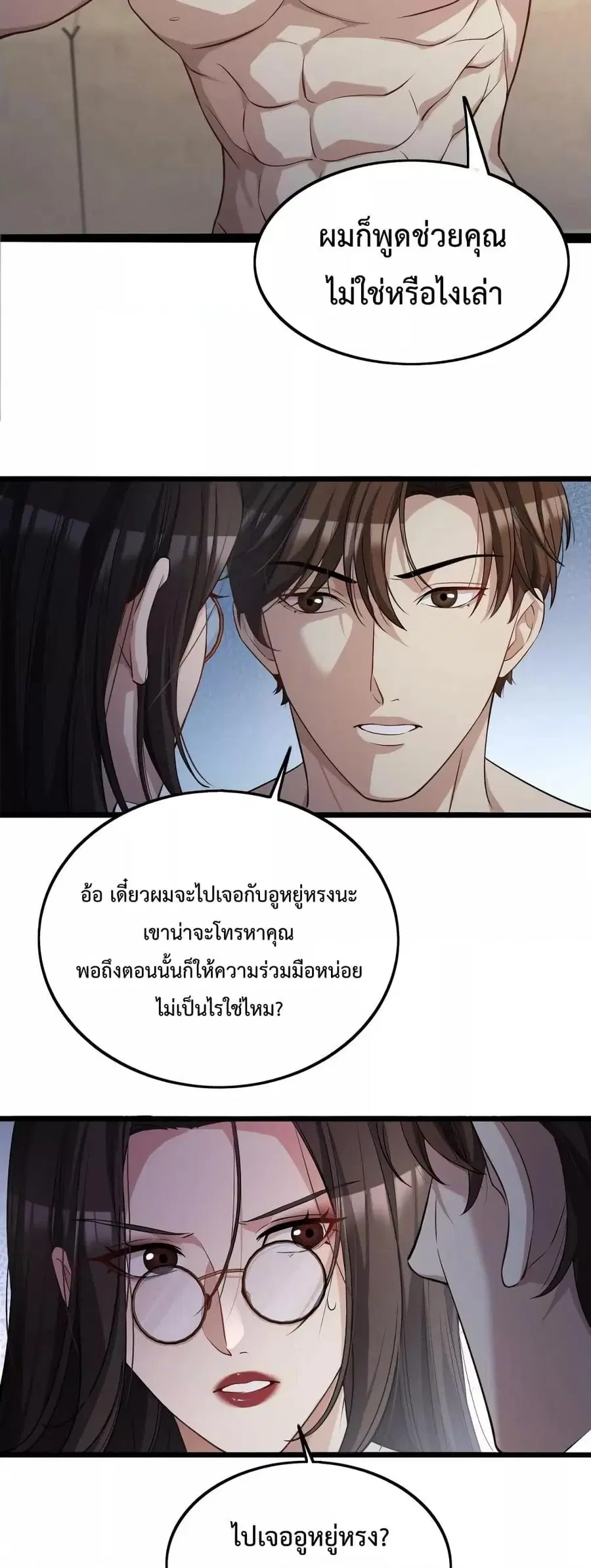 i’m stuck on the same day for a thousand years ตอนที่ 33 หน้า 30