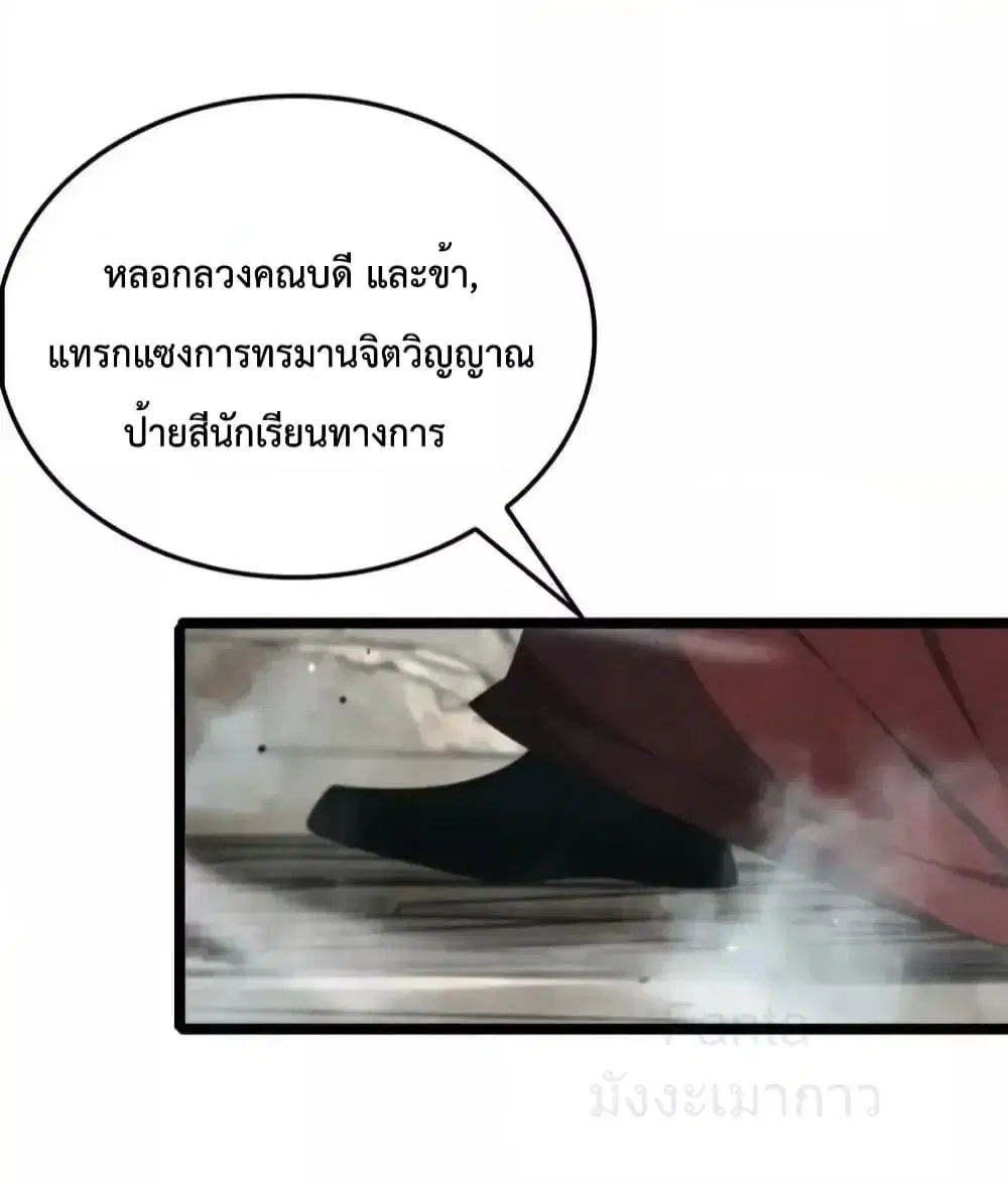 World’s Apocalypse Online ตอนที่ 224 หน้า 46