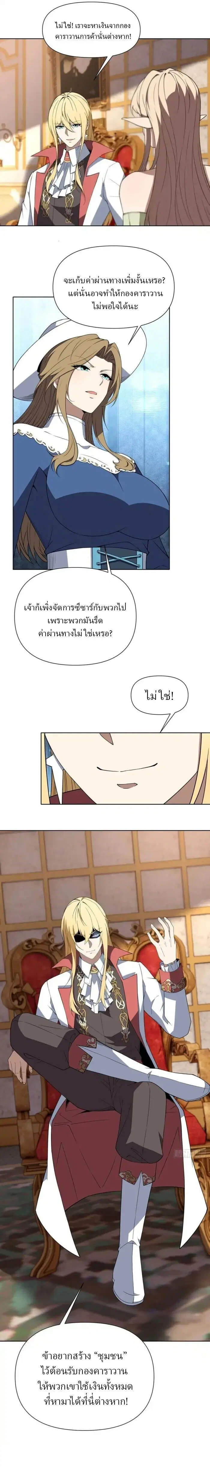 Forging an Industrial Empire in a Magical World – ก่อร่างสร้างจักรวรรดิอุตสาหกรรมในโลกเวทมนตร์ ตอนที่ 49 หน้า 7